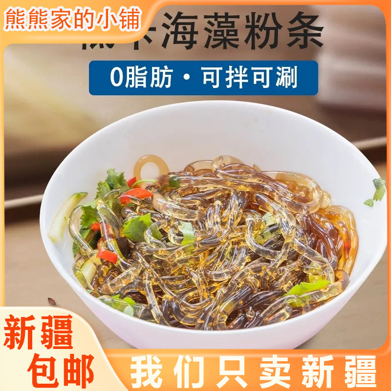 #新疆包邮西藏海藻晶粉海藻面海菜粉条海草海藻沙拉凉粉代餐四季
