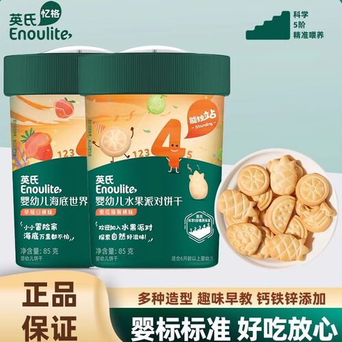 英氏婴幼儿造型饼干宝宝辅食