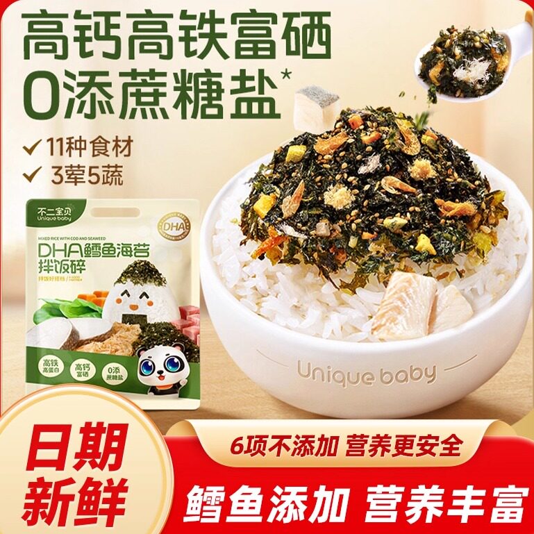 不二宝贝鳕鱼海苔碎拌饭儿童肉松碎紫菜高钙蛋白90g寿司拌饭碎