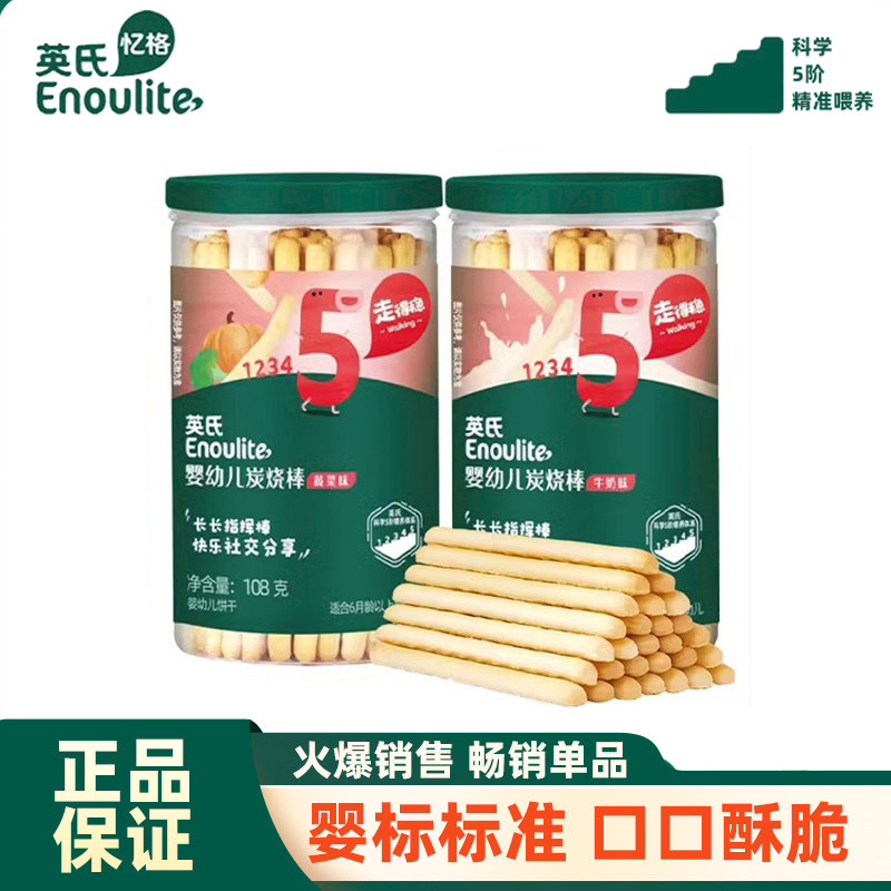 英氏婴幼儿正品炭烧棒牛奶味磨牙手指饼干儿童辅食零食6个月+宝宝