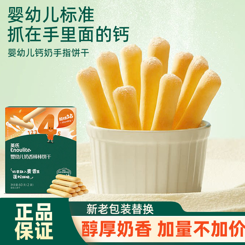 英氏手指饼干小包装宝宝零食儿童磨牙棒饼干英式婴幼儿手指饼干