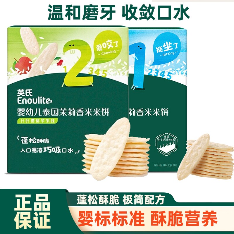 英氏婴儿米饼宝宝健康零食辅食儿童婴幼儿磨牙棒饼干6个月以上