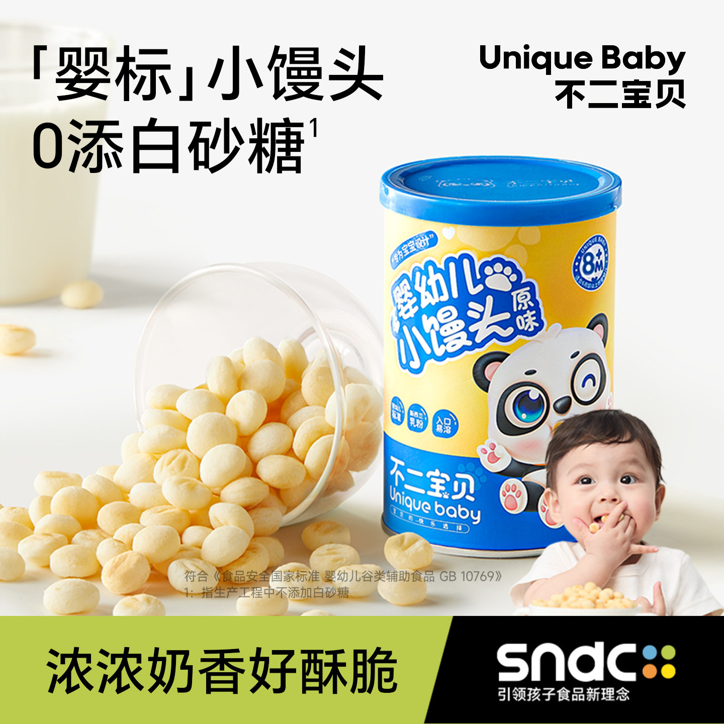 不二宝贝婴幼儿小馒头8个月以上宝宝手指小零食儿童奶豆辅食饼干