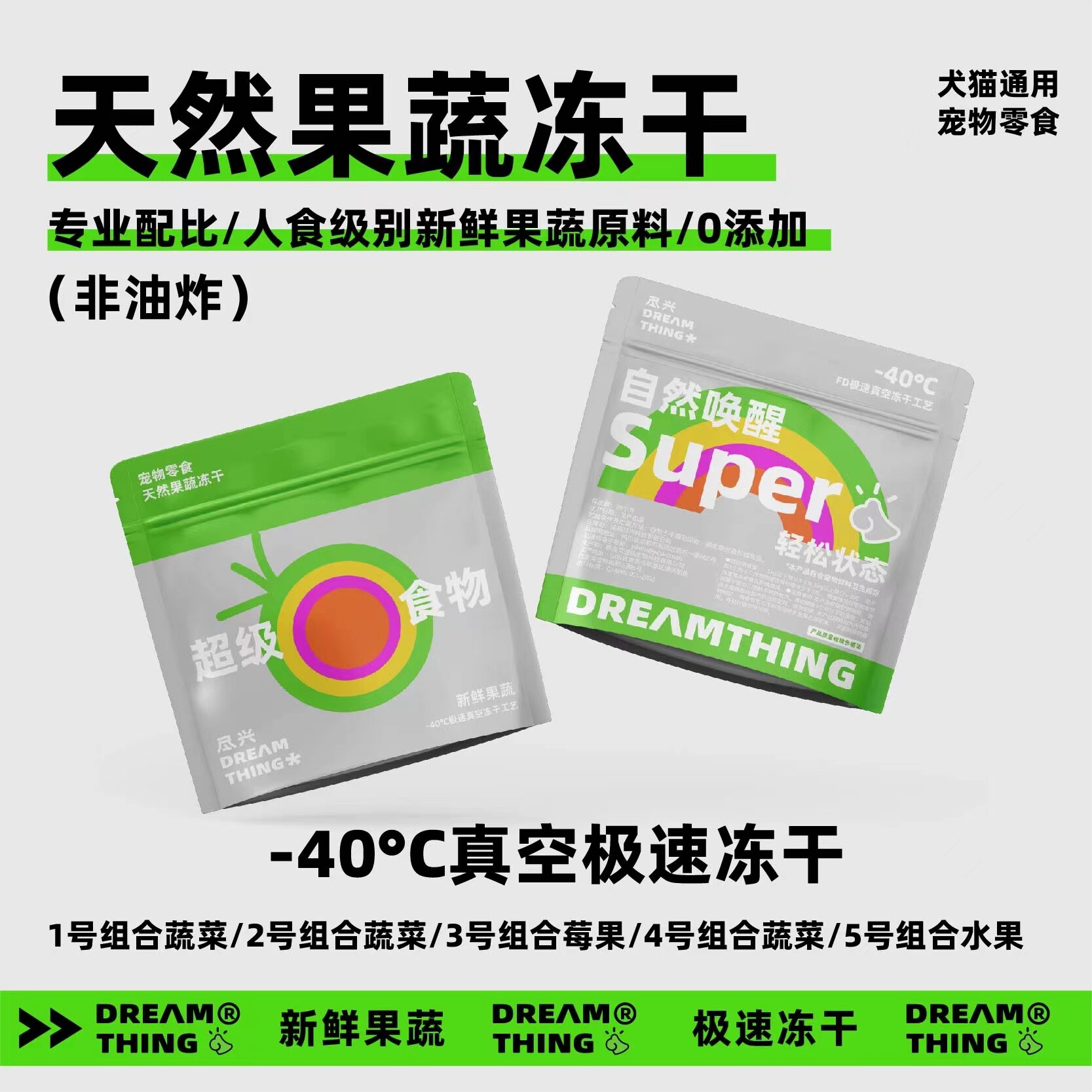 尽兴天然果蔬冻干FD极速锁鲜