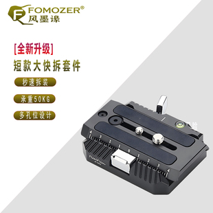 相机摄像机快拆座兼容DJIRS2 板 RS3曼富图三脚架滑轨摇臂云台快装