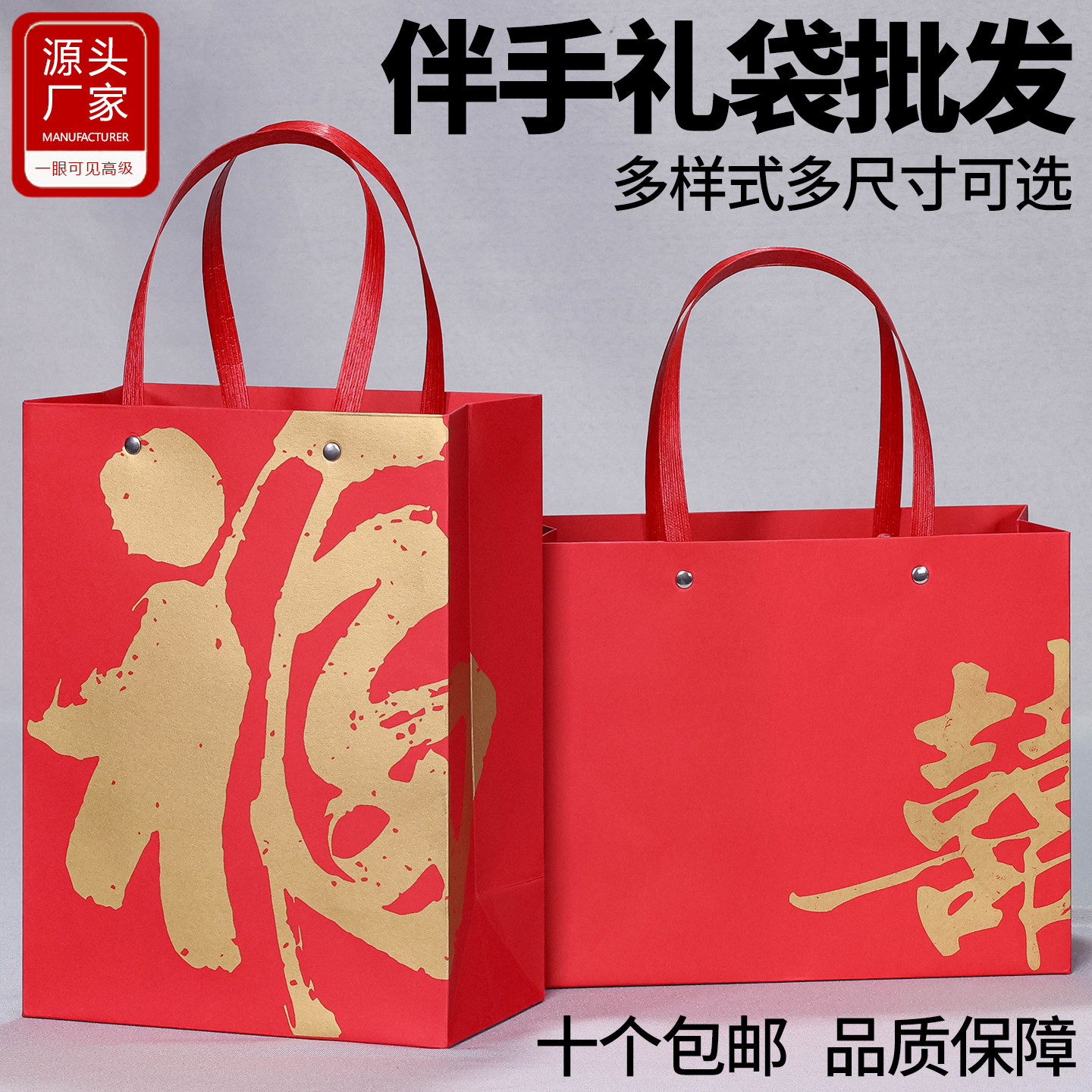 喜庆红色礼品袋福囍烫金手提纸袋结婚伴手礼袋子生日节日高档纸袋