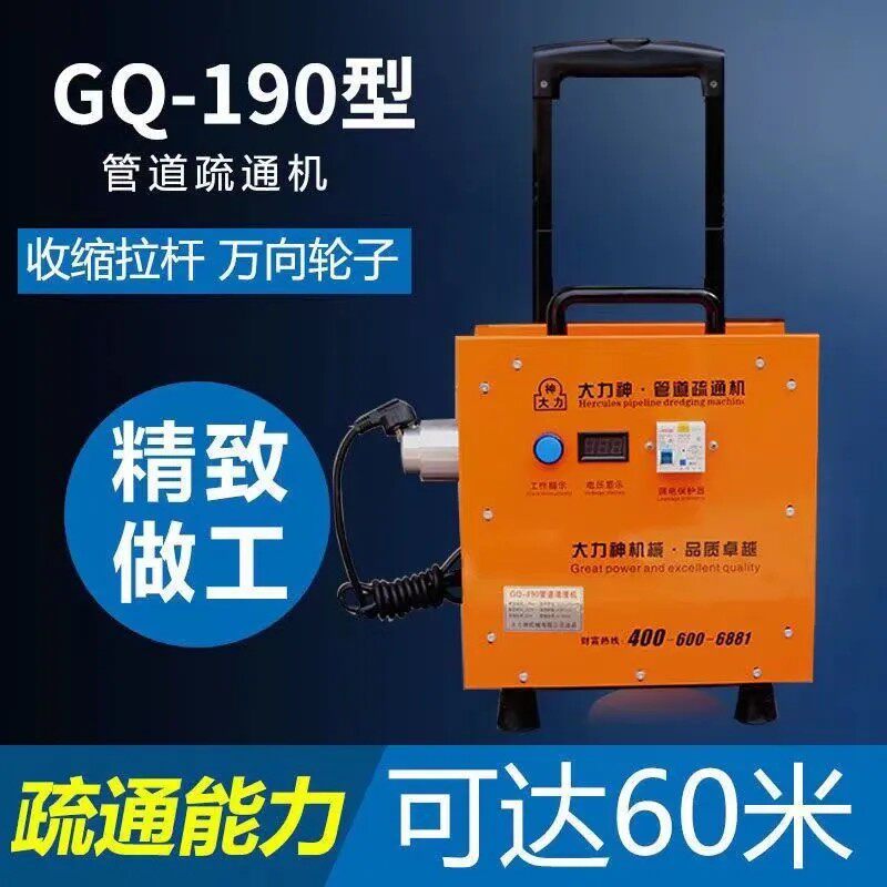 新款大力神GQ-190型管道疏通机通下水道神器电动通下水道工具