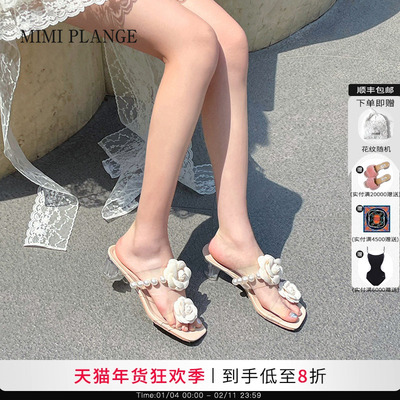徐如蓝同款MIMI PLANGE重工立体珍珠花朵无痕中跟拖鞋凉拖女2025