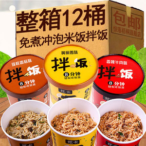 冲泡米饭方便速食冲泡自热即食干拌饭捞饭免煮自助煲仔饭学生早餐