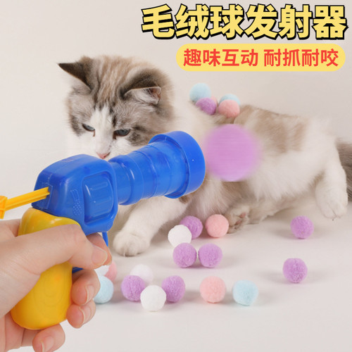 毛绒球发射器猫咪解闷自嗨