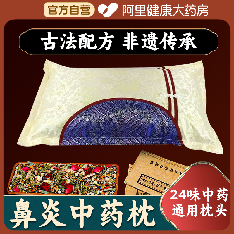 鼻炎中药枕头儿童鼻舒炎中药枕头护颈椎鼻痒鼻窦枕腺样体肥大枕头