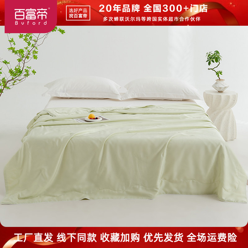 Byford/百富帝莱赛尔纯蚕丝夏被子夏凉空调被芯官方正品天丝凉感