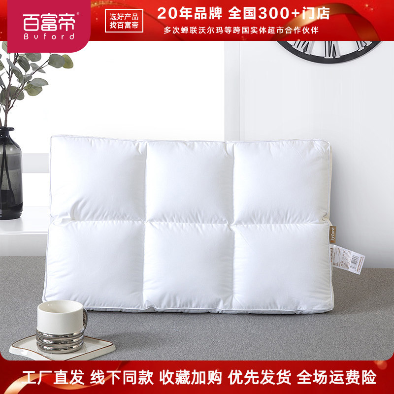 百富帝全棉抗菌防螨枕芯助睡眠颈椎枕成人单人舒适枕头芯官方正品