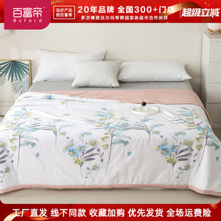 百富帝全棉印花夏被纯棉夏凉被芯薄款 空调被子 成人儿童单双人夏季