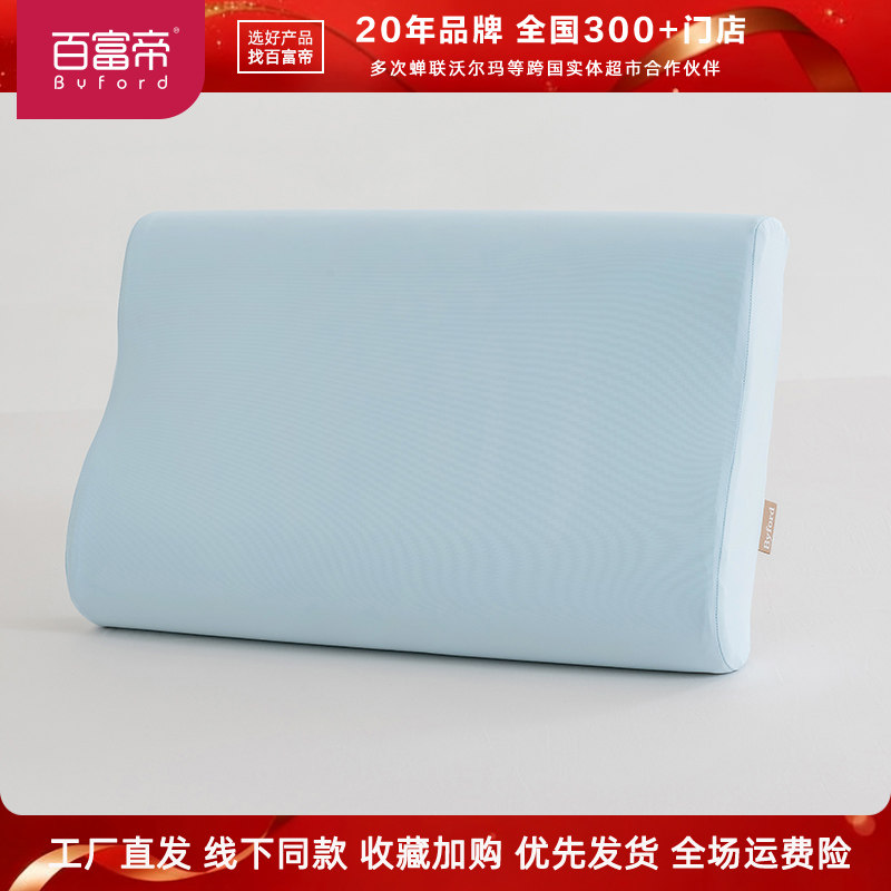 百富帝优享记忆枕助睡眠颈椎枕单人慢回弹按摩枕家用枕官方正品