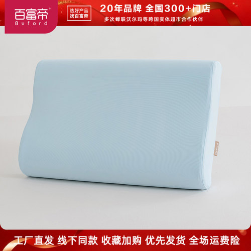 百富帝记忆棉枕助眠家用枕芯