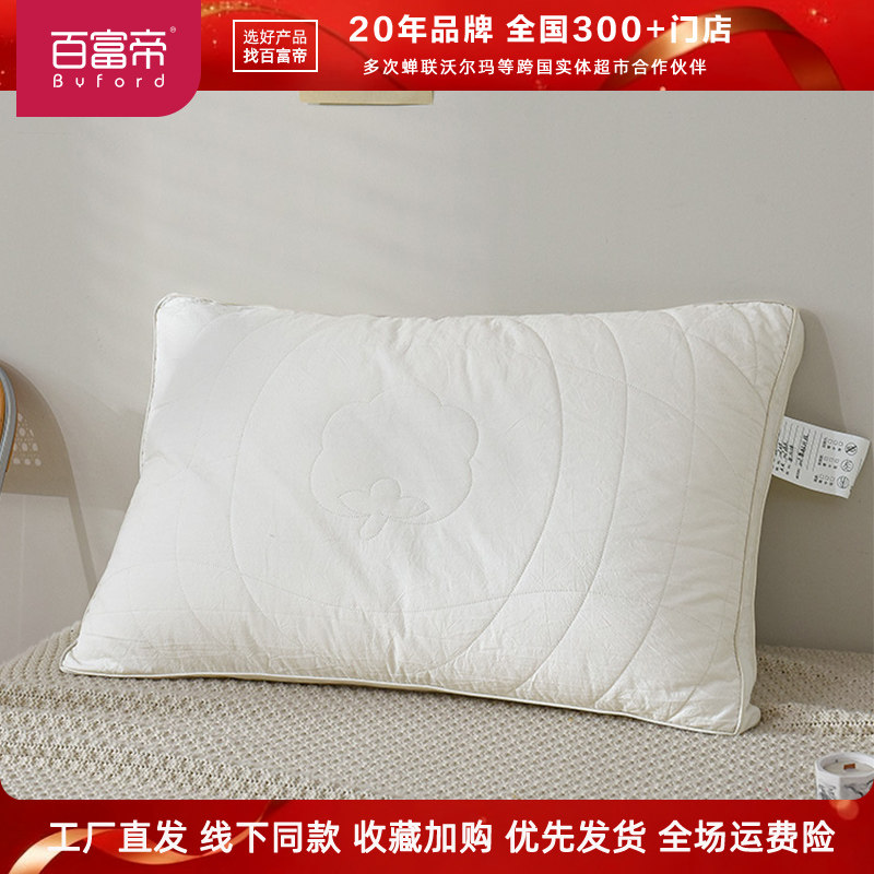 Byford/百富帝全棉生态棉花枕单人柔软透气枕芯助睡眠颈椎枕头芯