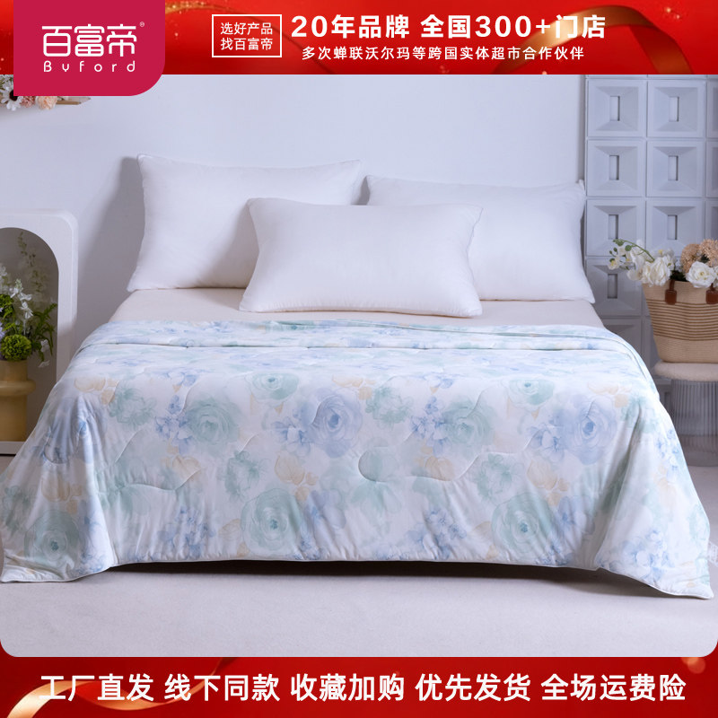 百富帝臻彩凉感夏被夏季空调被子夏天薄款冰丝被芯可机洗毯子正品