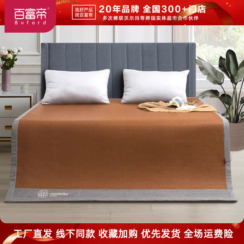百富帝优享御藤席夏天藤席子软凉席官方正品夏季家用空调透气席子