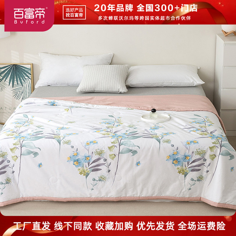百富帝全棉印花夏被纯棉夏凉被芯薄款成人儿童单双人夏季空调被子
