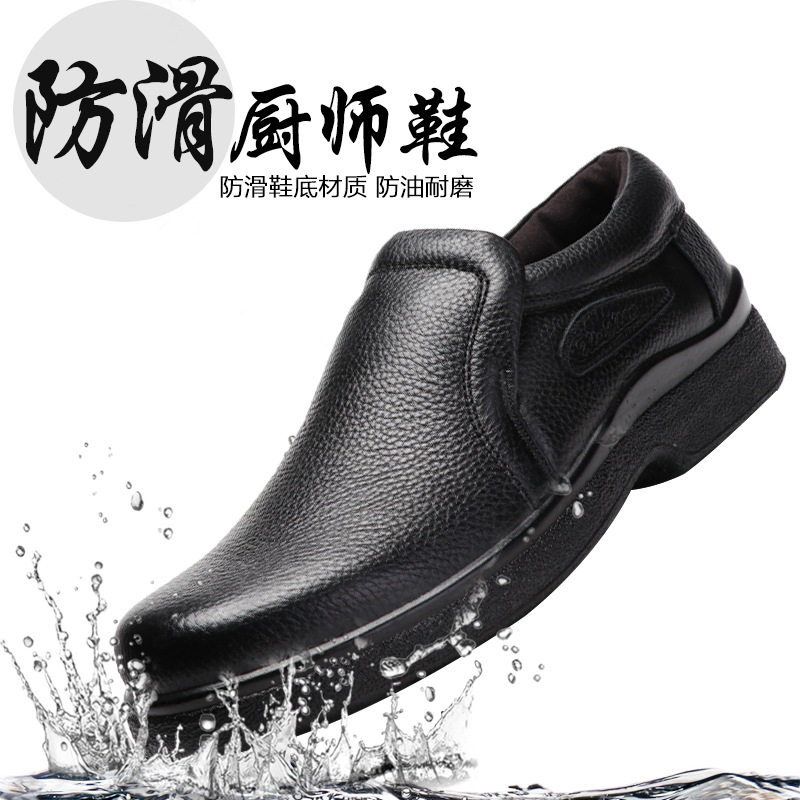 庄岩厨房厨师皮鞋防水防油防滑上班男耐磨套脚软面真皮厨工劳保鞋