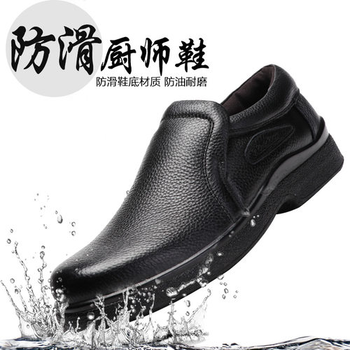 庄岩厨房厨师皮鞋防水防油防滑上班男耐磨套脚软面真皮厨工劳保鞋