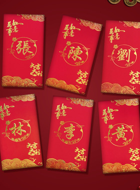 百家姓港式繁体利是封姓氏红包烫金通用创意回礼红包袋2026年新款