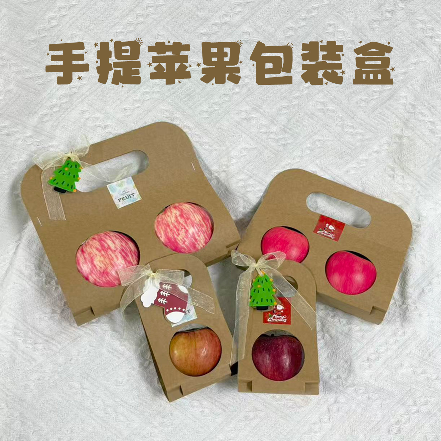 【进口牛皮纸】水果包装手提袋