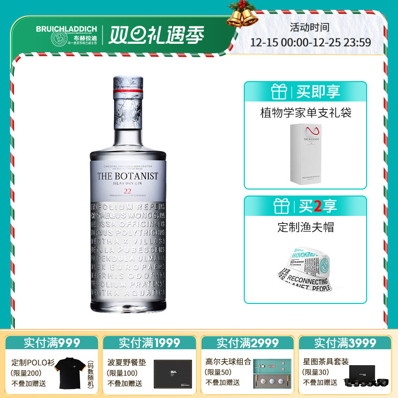 【品牌旗舰】The Botanist/植物学家牌金酒700ml调酒基酒进口洋酒