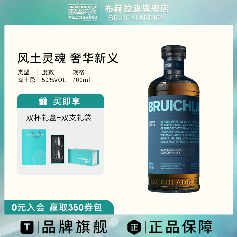 布赫拉迪18年单一麦芽威士忌