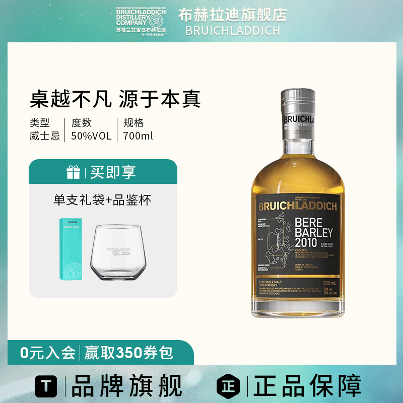 布赫拉迪古卓大麥威士忌500ml