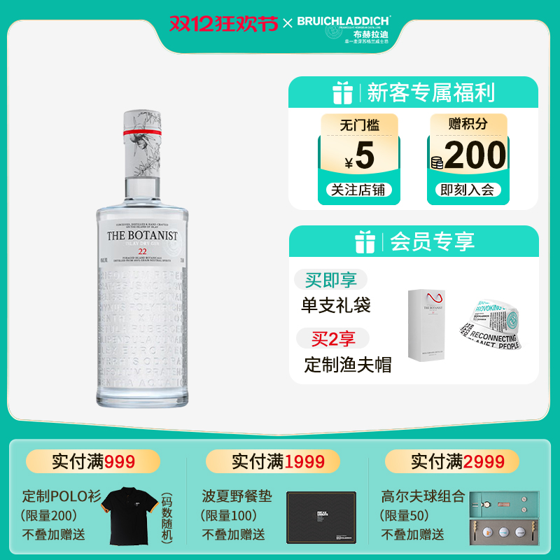 【品牌旗舰】The Botanist/植物学家牌金酒375ml调酒基酒进口洋酒