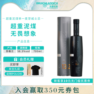 【品牌旗舰】Octomore13.2 700ml 超重泥煤 单一麦芽苏格兰威士忌