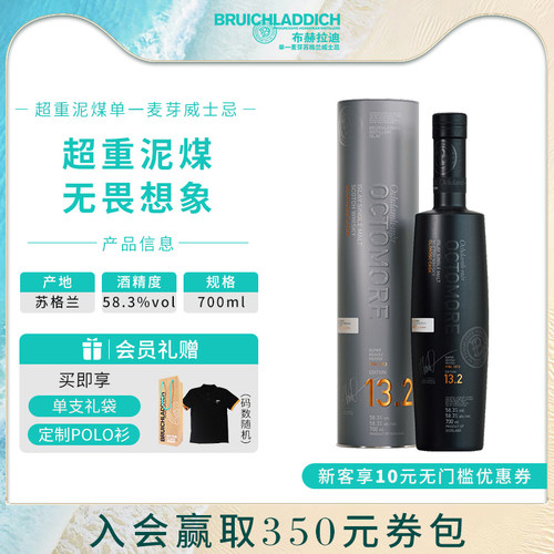 【品牌旗舰】Octomore13.2 700ml 超重泥煤 单一麦芽苏格兰威士忌