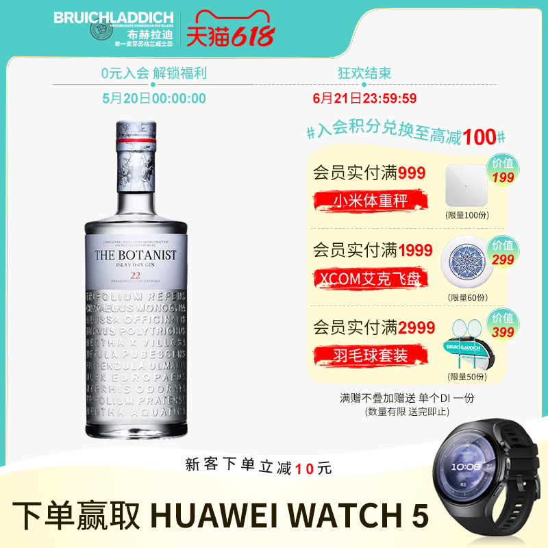 【品牌旗舰】The Botanist/植物学家牌金酒700ml调酒基酒进口洋酒