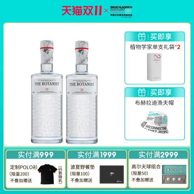 【品牌旗舰】The Botanist/植物学家牌金酒375ml*2 基酒 进口洋酒
