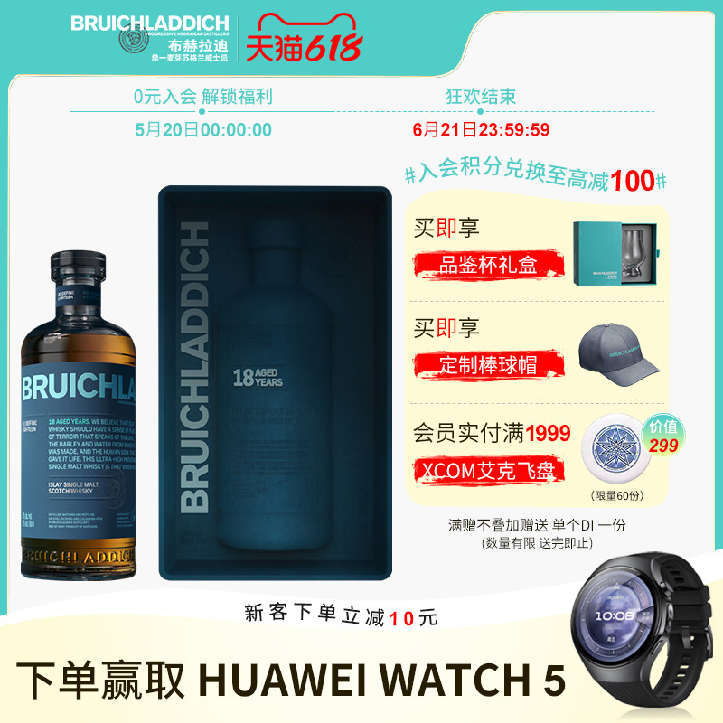 【品牌旗舰】布赫拉迪 18年 单一麦芽苏格兰威士忌700ml 进口洋酒