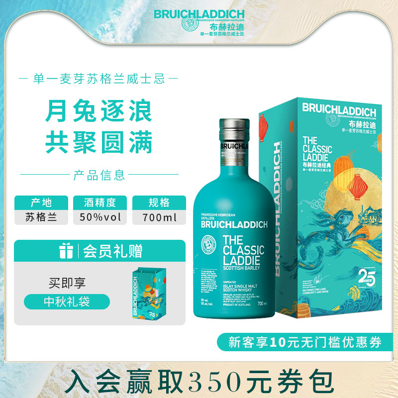 【品牌旗舰】布赫拉迪经典 20威士忌/Whiske