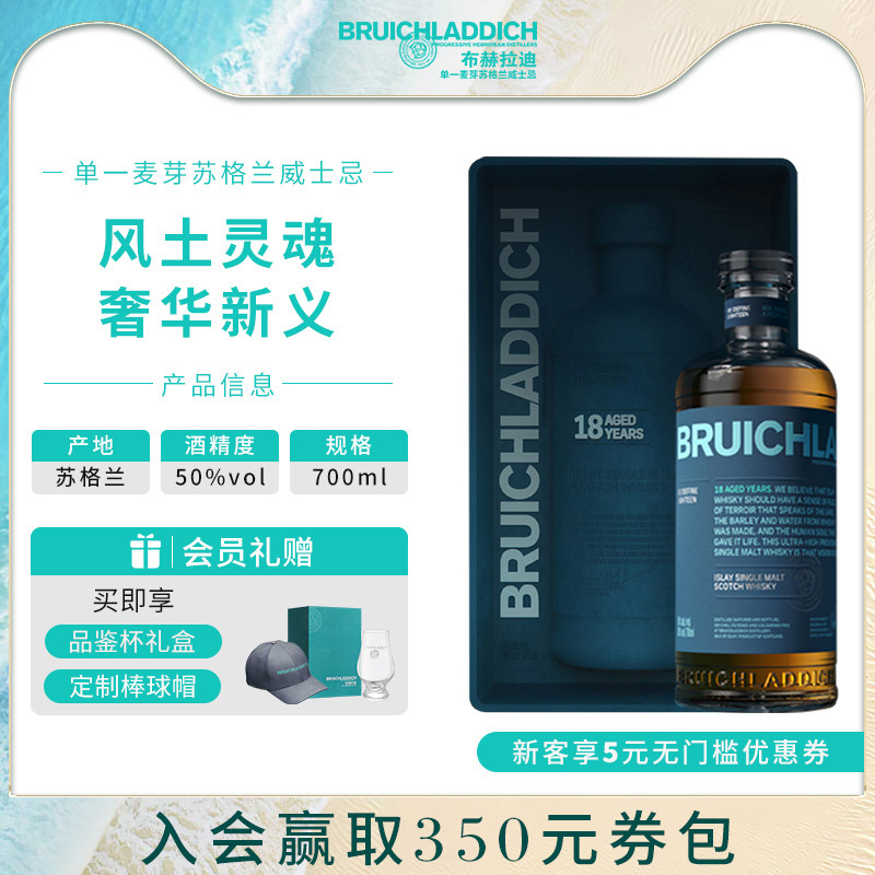 【品牌旗舰】布赫拉迪 18年 单一麦芽苏格兰威士忌700ml 进口洋酒
