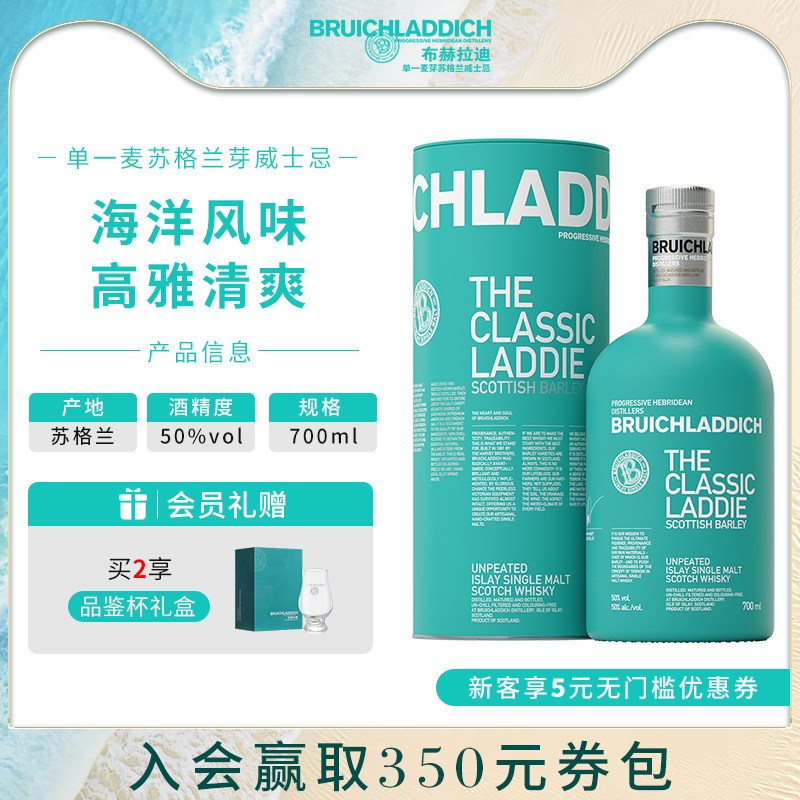 【品牌旗舰】布赫拉迪苏格兰麦芽经典单一麦芽苏格兰威士忌700ml