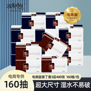 波斯抽纸猫电商版紫丁香480张纸巾大包整箱实惠装擦手家用餐巾纸