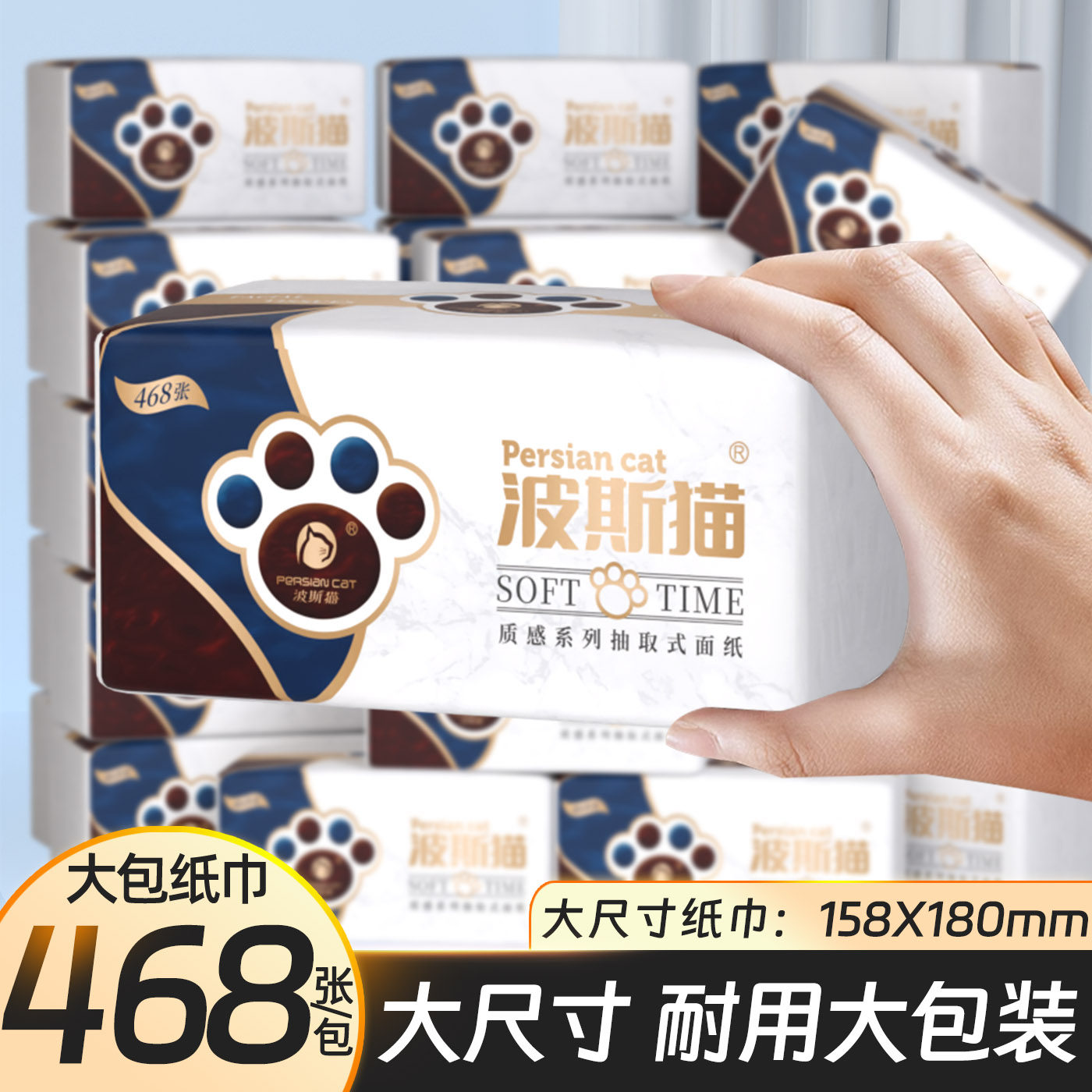波斯猫新品质感468张3层加厚可湿水大包餐巾纸面巾纸家庭用纸巾