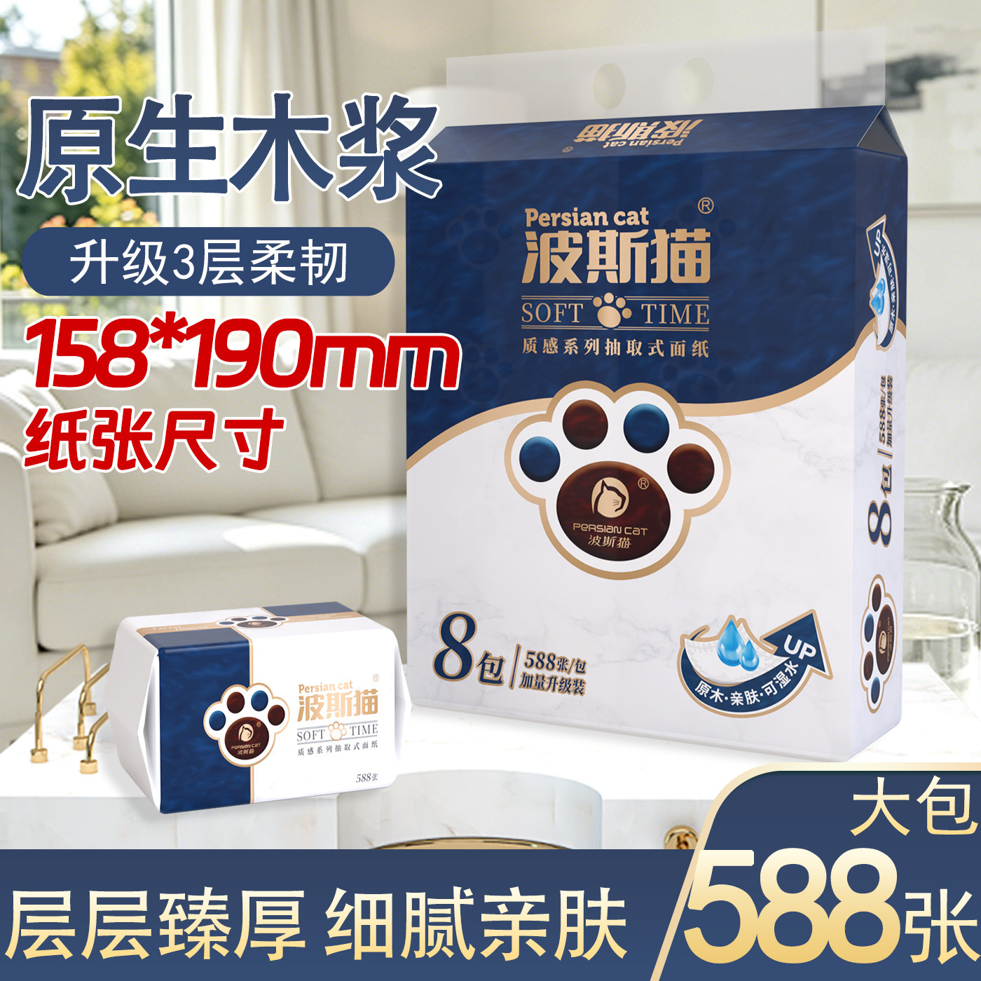 波斯猫新品质感588张大包干湿两用家庭装餐巾纸面巾纸3层加厚纸巾