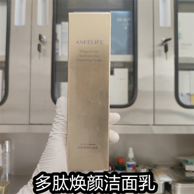 （院线正品）安科丽芙官方旗舰店多肽焕颜洁面乳舒缓修复洗面奶