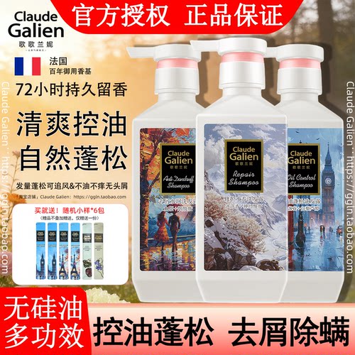 官方正品歌歌兰妮洗发水！旗舰店