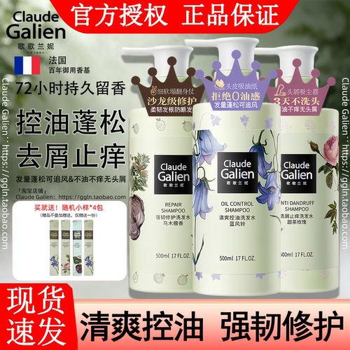 官方正品歌歌兰妮洗发水！旗舰店