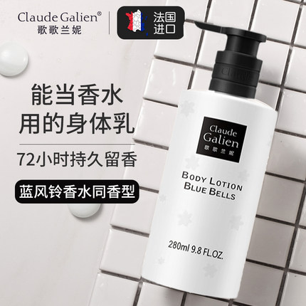 歌歌兰妮蓝风铃香水身体乳保湿滋润秋冬补水小苍兰润肤乳持久留香