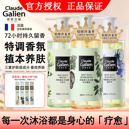 官方正品歌歌兰妮沐浴露！旗舰店