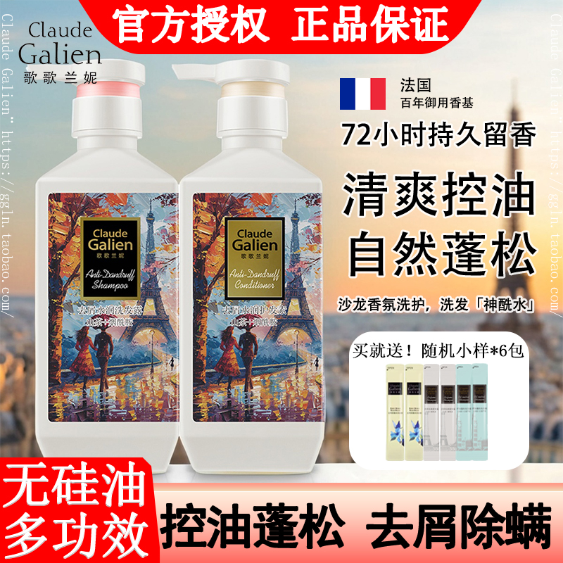 官方正品歌歌兰妮洗发水！旗舰店