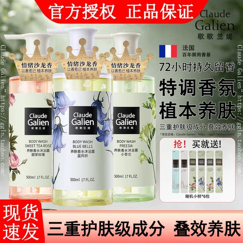 官方正品歌歌兰妮沐浴露！旗舰店